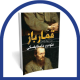 قمار باز