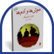 موش ها و ادم ها