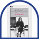 آبروی از دست رفته کاترینا بلوم