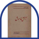 آتش خاموش