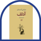 آدلف