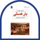 بار هستی