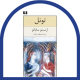 تونل