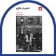 خشم در هارلم