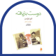 دوست بازیافته