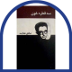 سه قطره خون