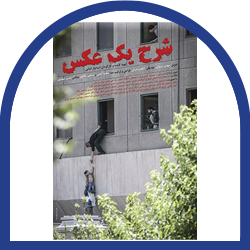 شرح یک عکس