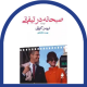 صبحانه در تیفانی