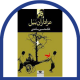 عزاداران بیل