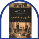 غرور و تعصب