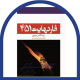 فارنهایت چهارصد و پنجاه و یک