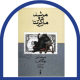 مرشد و مارگریتا
