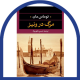 مرگ در ونیز
