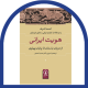 هویت ایرانی