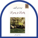 پدران و پسران