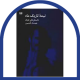 نیمه تاریک ماه