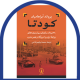 کودتا