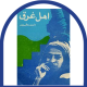 اهل غرق