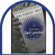 03- اتحادیه ابلهان