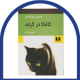 کافکا در کرانه