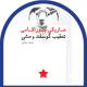 تعقیب گوسفند وحشی