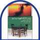 پیش از آنکه قهوه سرد شود