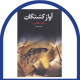 آواز کشتگان
