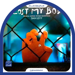 04-من بدن خود را گم کردم