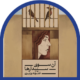 19-آن سوی سپیدارها